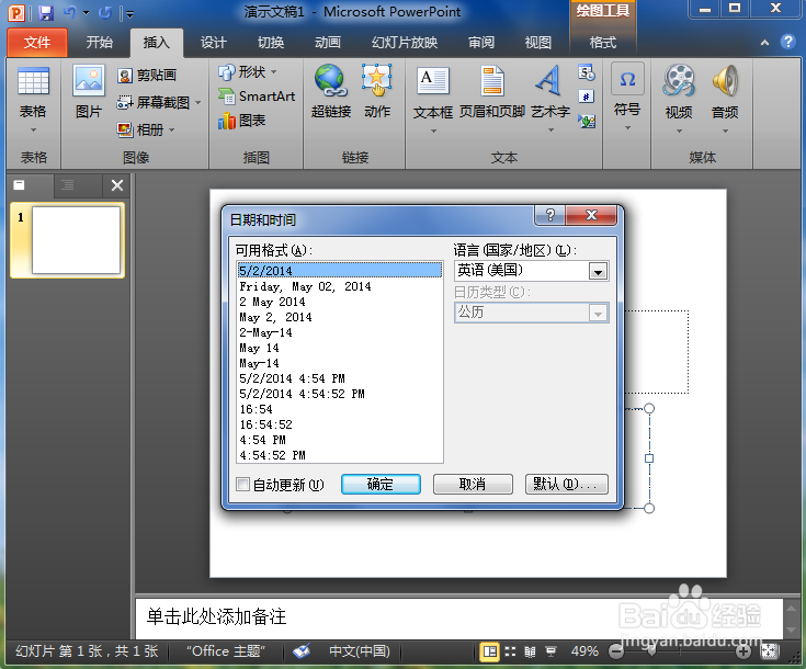 怎样在PPT里快速插入时间和日期?