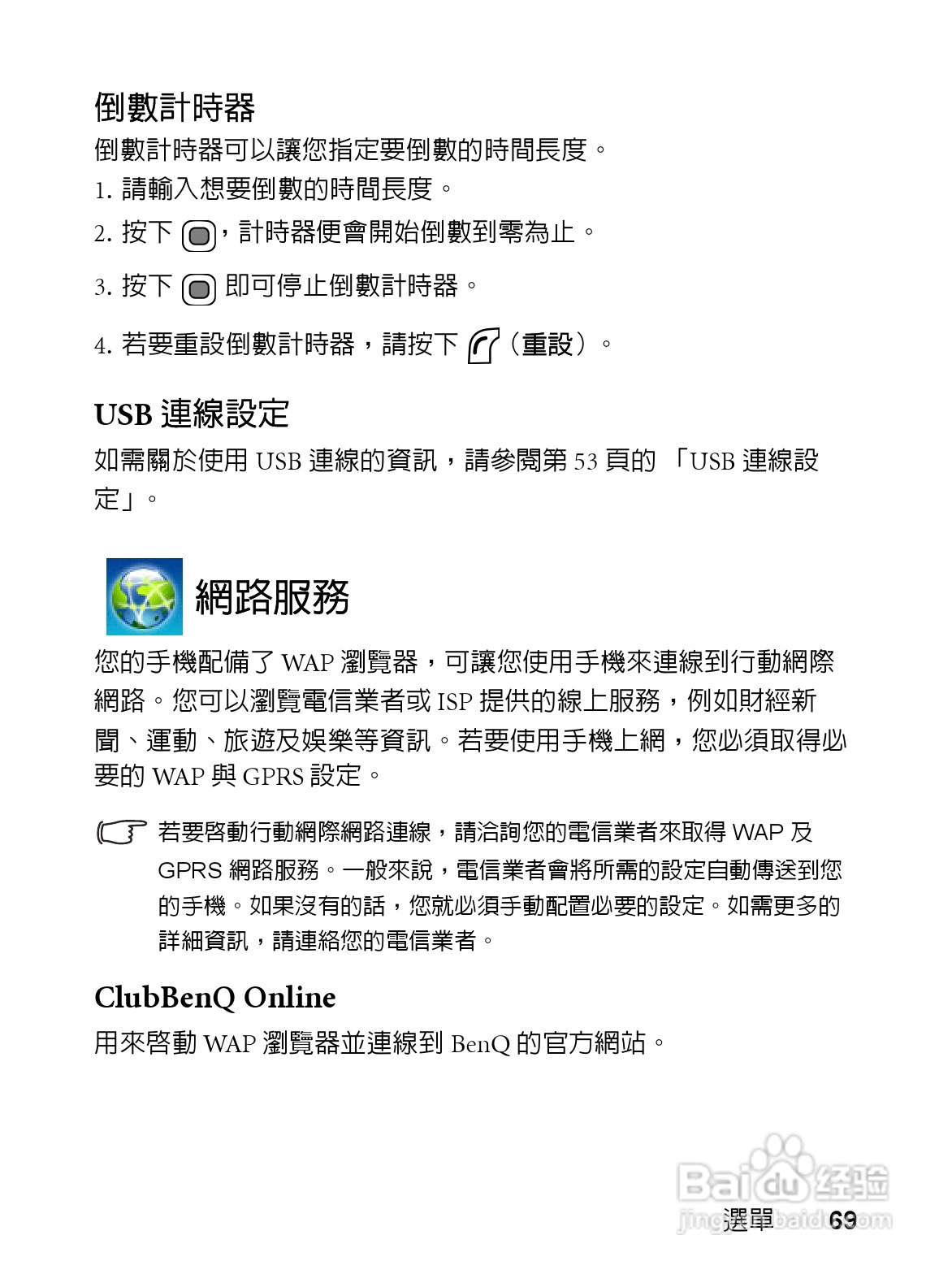 明基EF61手机使用说明书:[9]