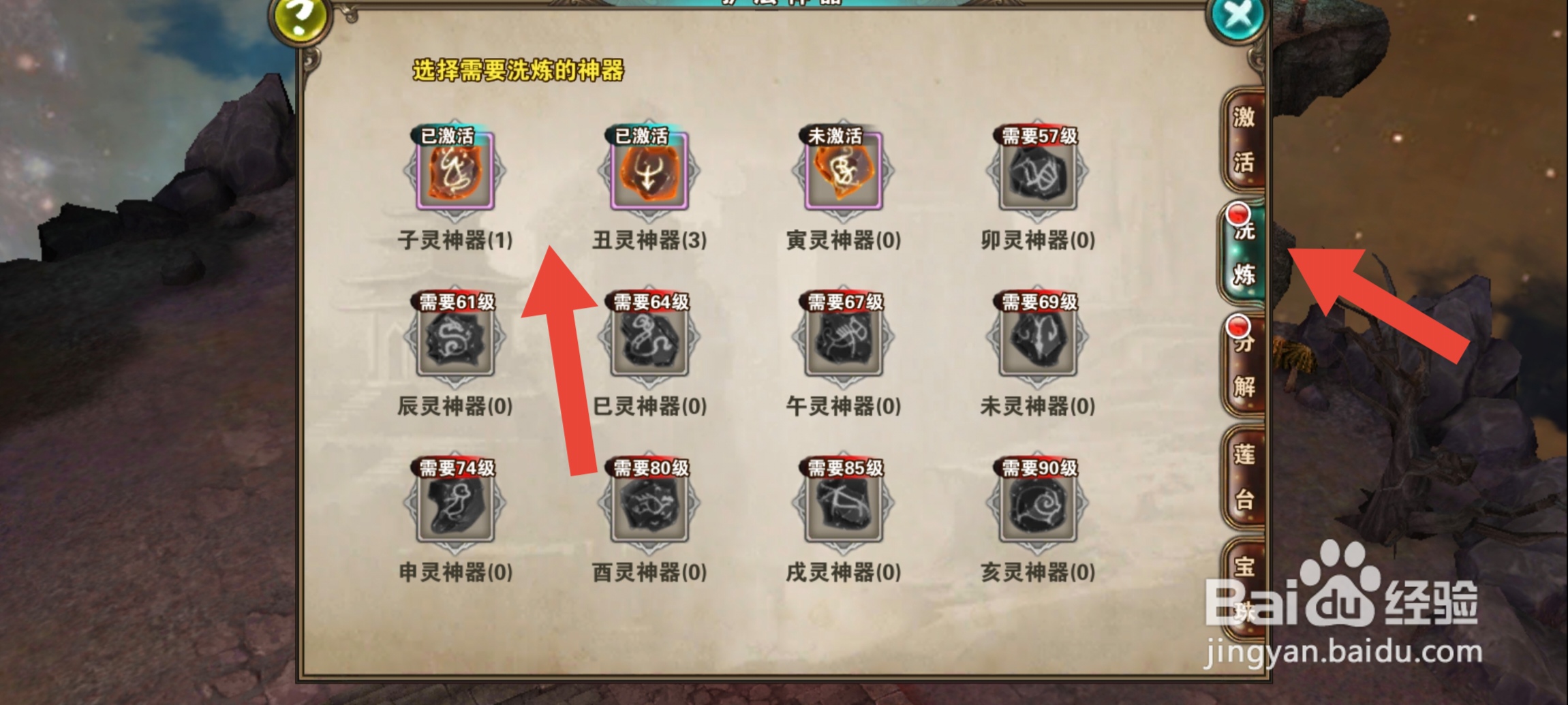 破天一剑手游怎么洗练神器