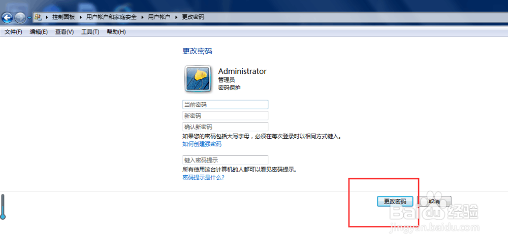 如何更改Wind7电脑的开机密码