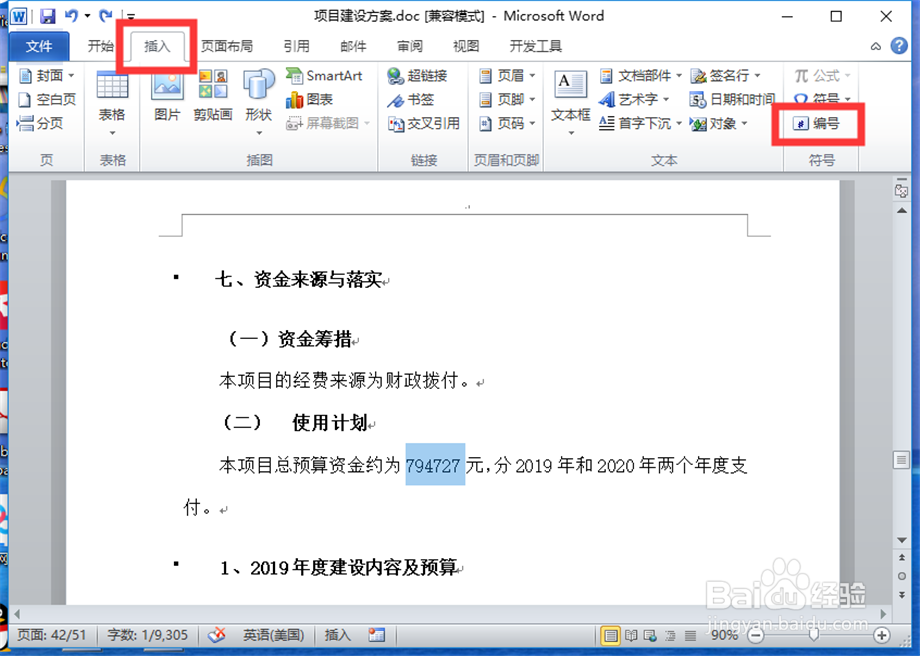 Word如何将小写数字转换成大写中文数字