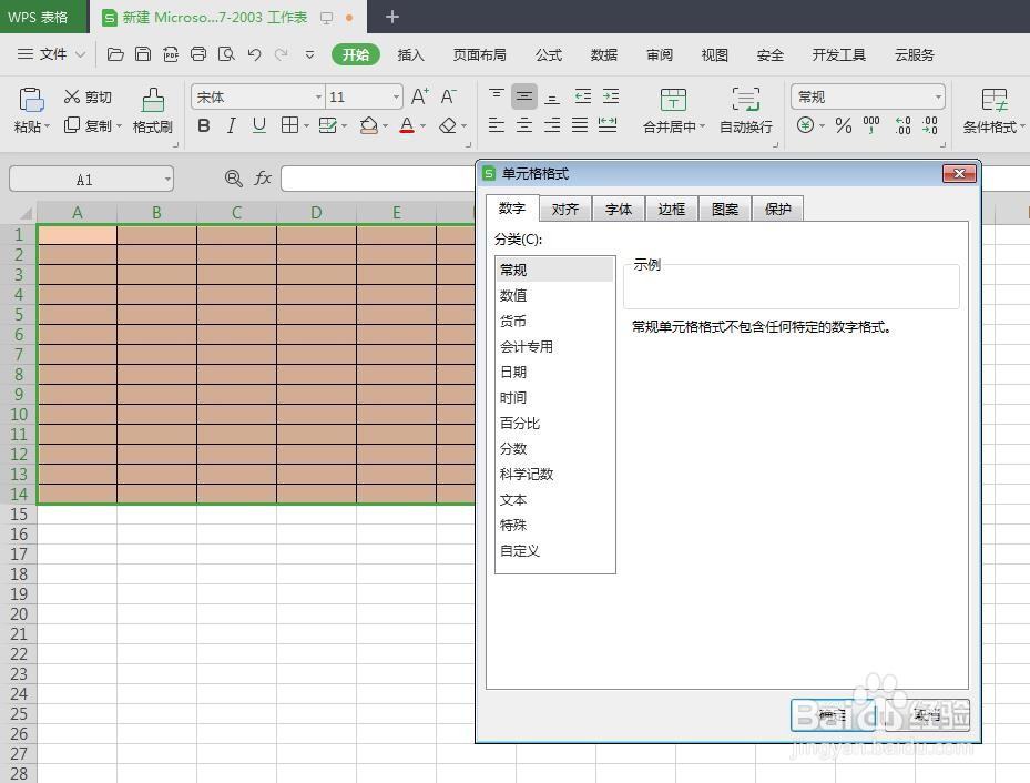 wps表格颜色怎么设置
