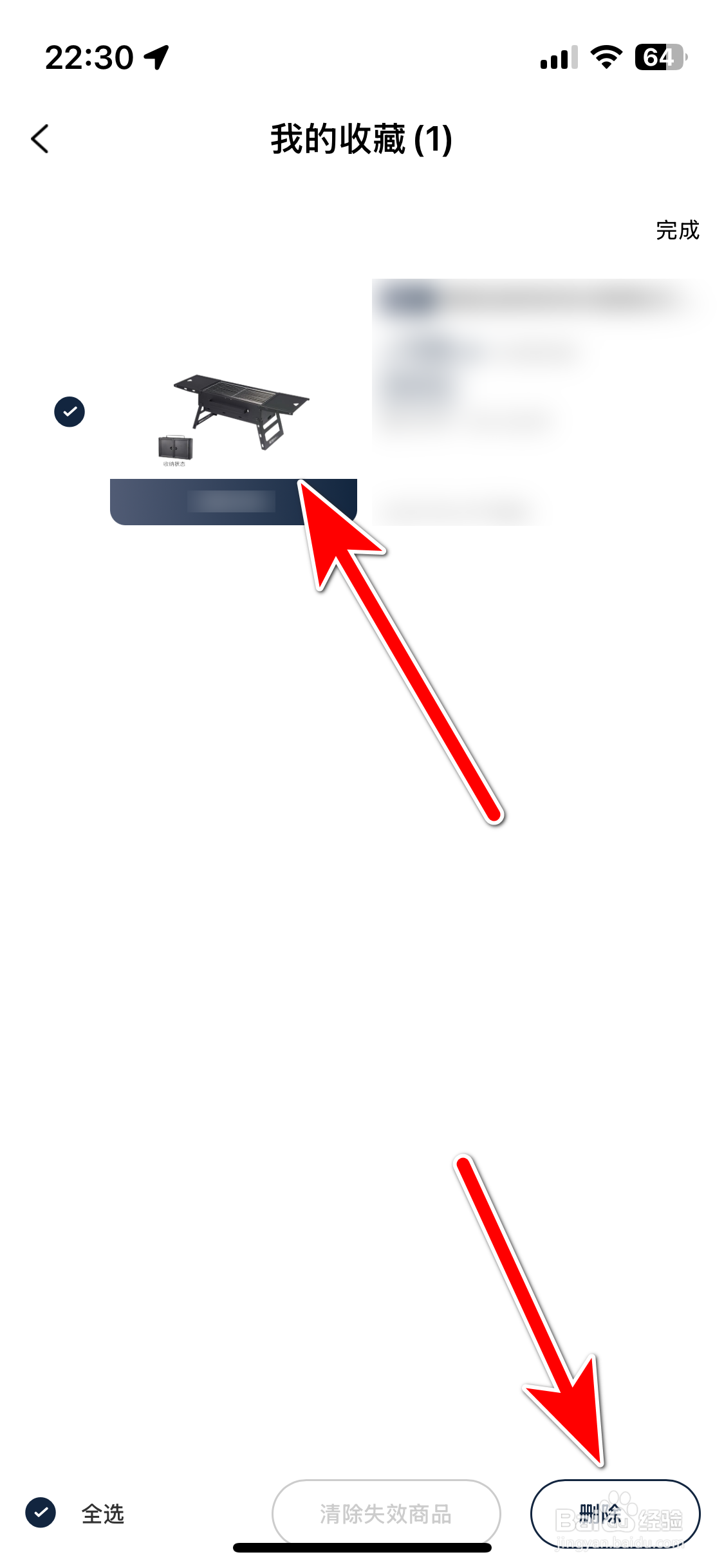 北京汽车如何删除我收藏的商品