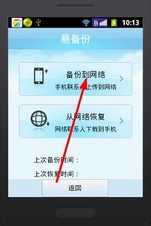 如何备份手机联系人