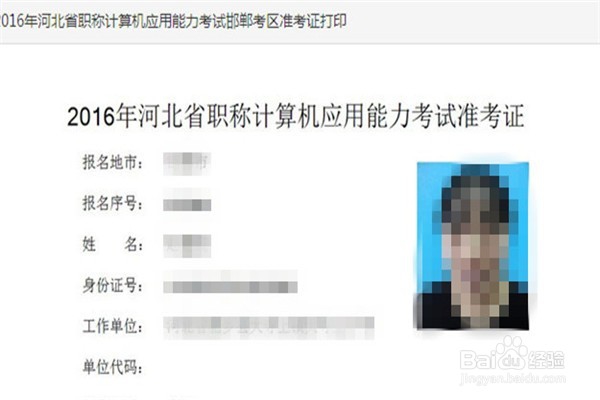 如何网上打印职称计算机考试准考证(河北省)
