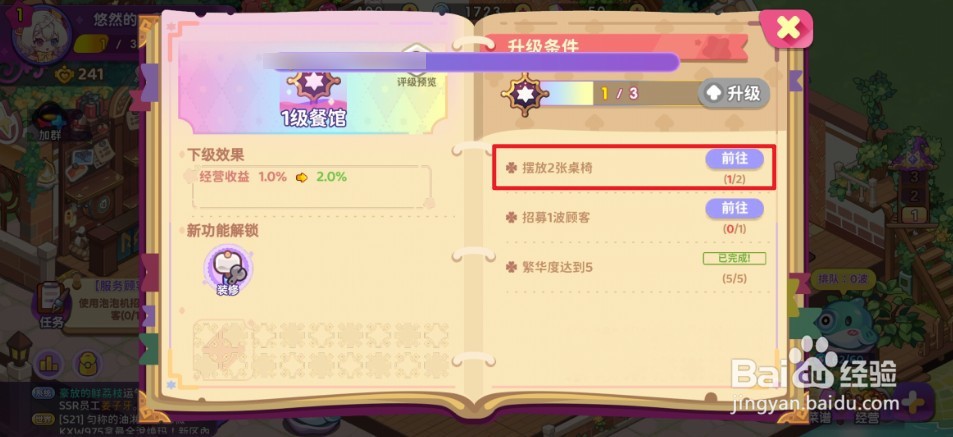 《梦境食旅》如何摆放原木餐桌