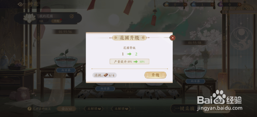 花亦山心之月怎么提升花圃等级