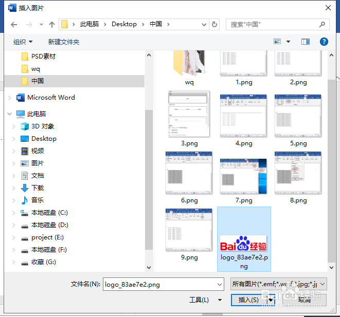 word文档排版添加logo