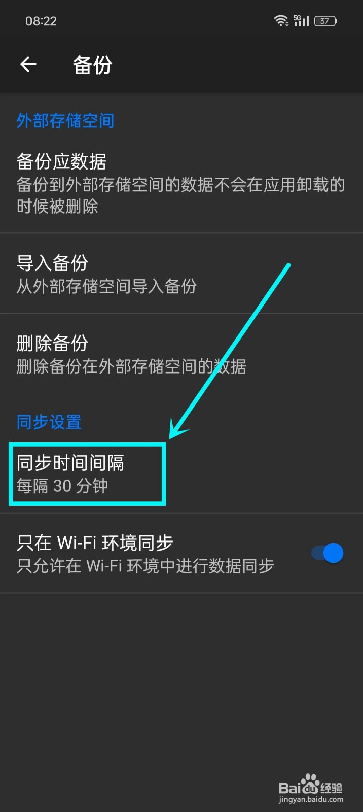 《笔记本清墨》如何设置同步时间间隔