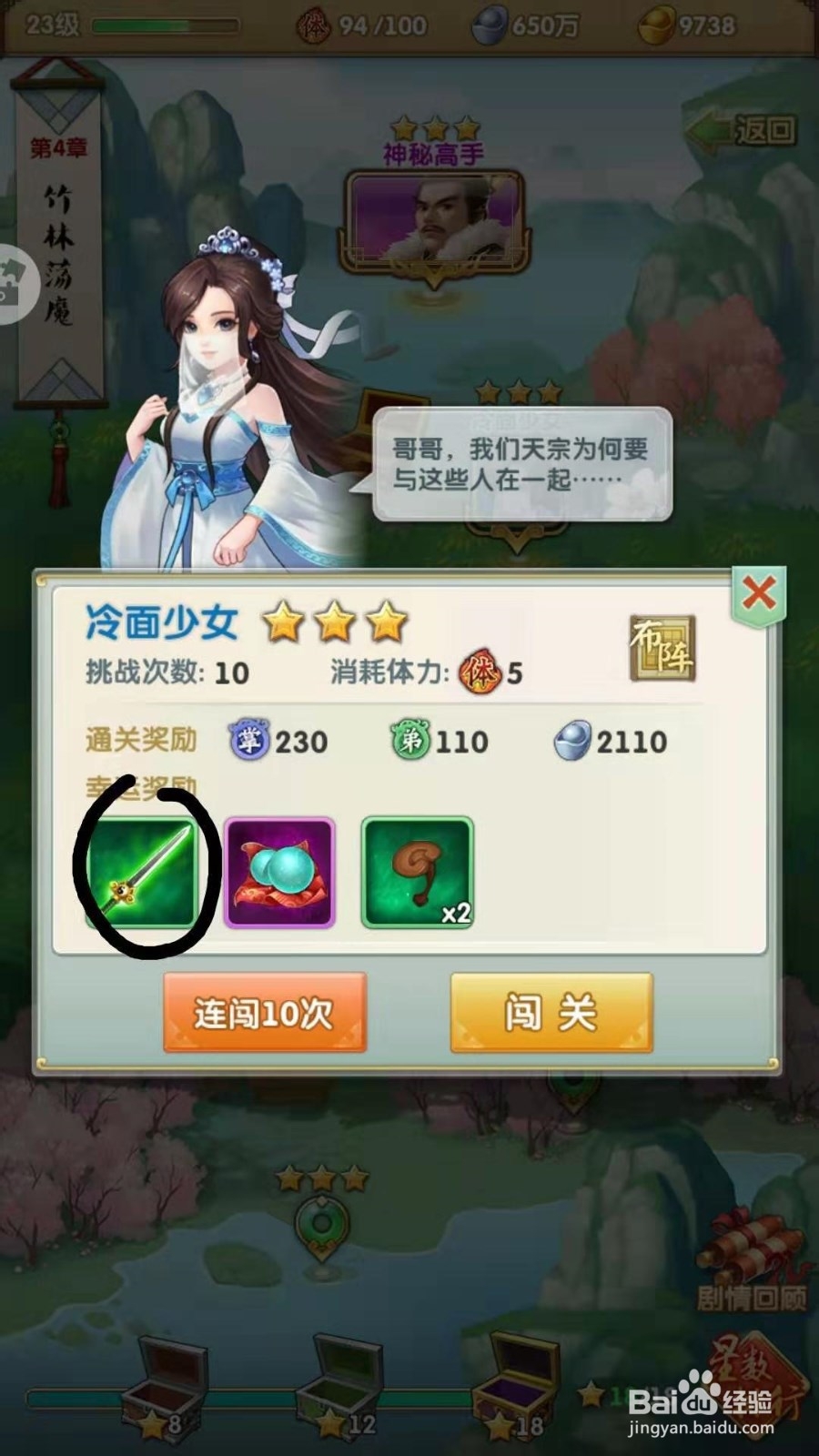 大掌门2:怎么给新弟子配置装备