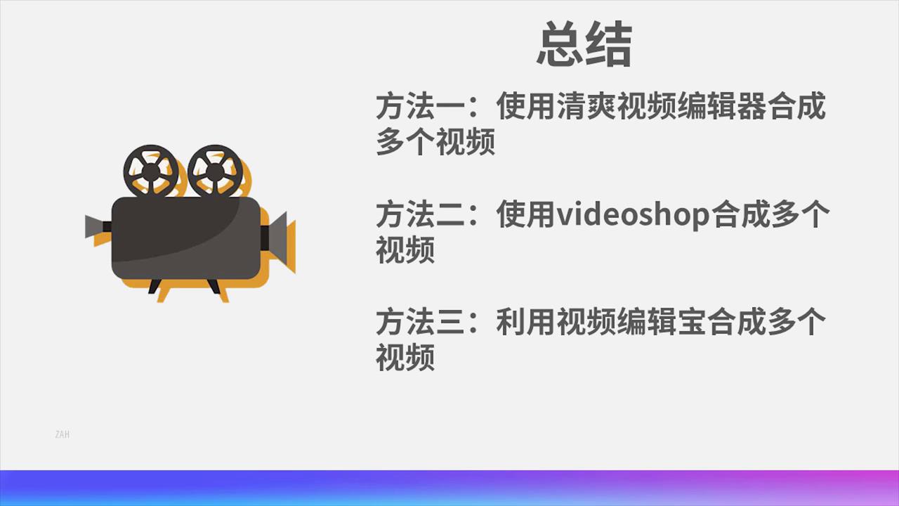 怎么把视频合在一起