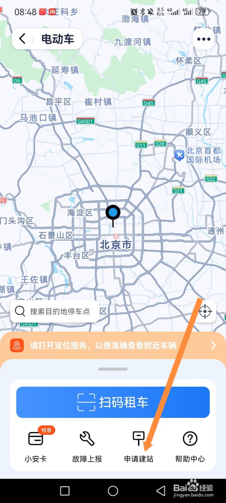 永安行APP如何申请建站