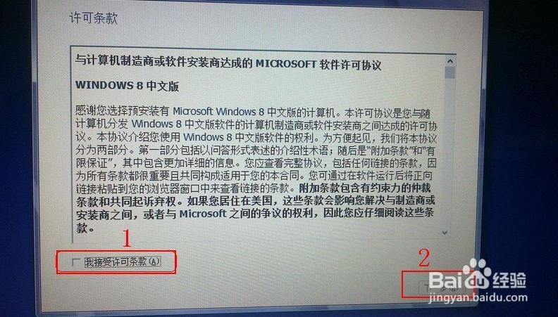 最简单的安装纯净版WIN8中文版系统详细方法