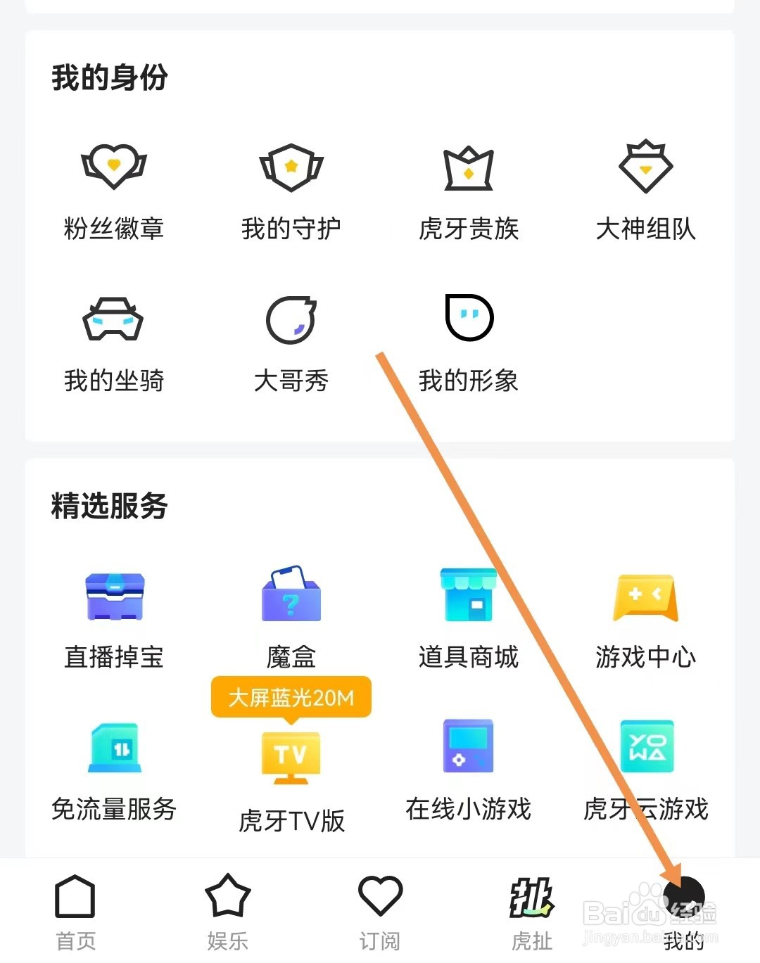 虎牙直播怎样查看违规查询