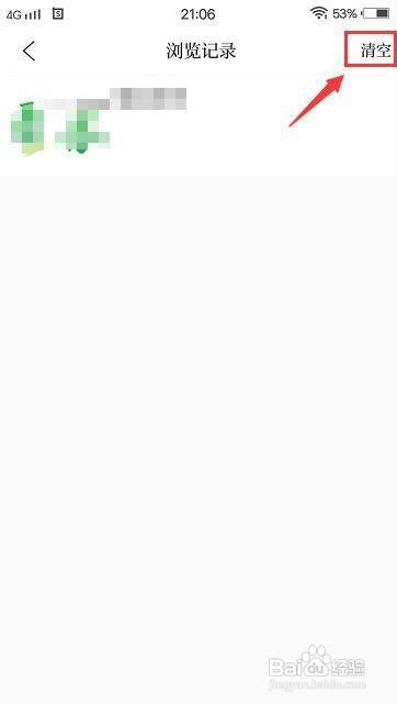 看苏州app怎么清空浏览记录