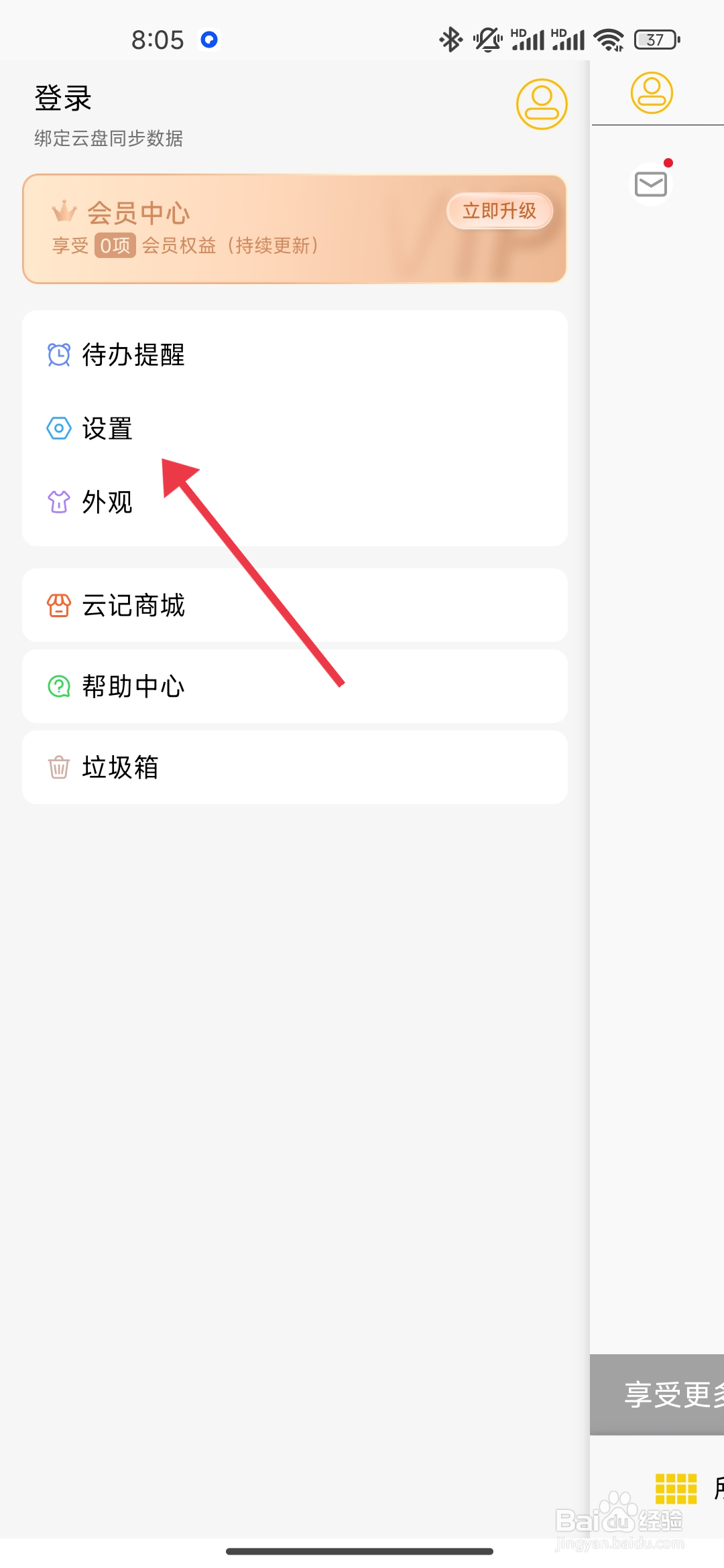 云记怎么开启【纸张自由移动】功能？