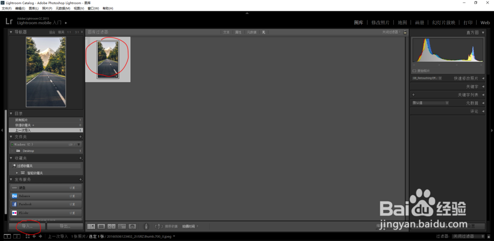 Lightroom如何导入预设文件