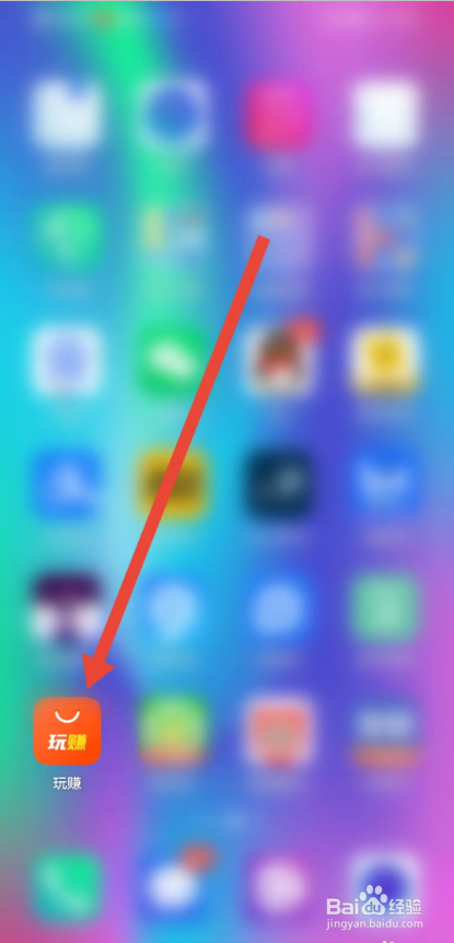 如何使用玩赚APP更换绑定的手机号