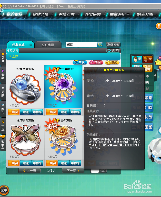 QQ飞车怎么完成爱情满月成就