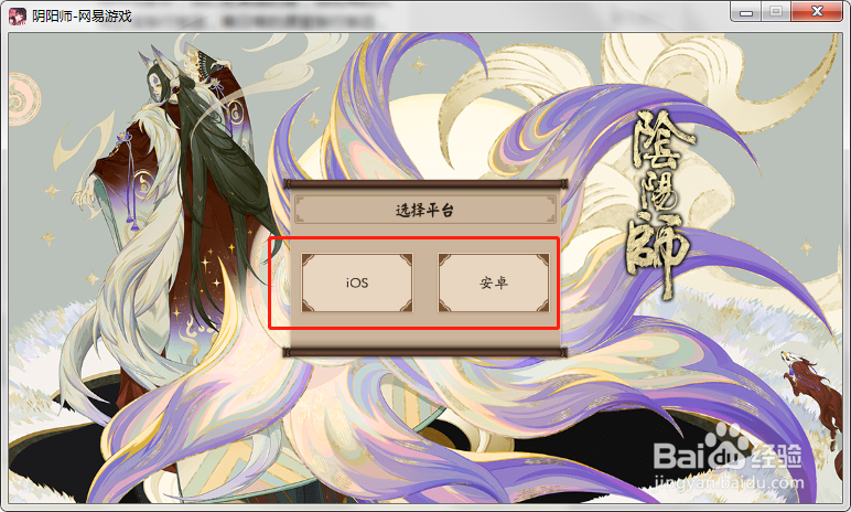 电脑上怎么玩阴阳师