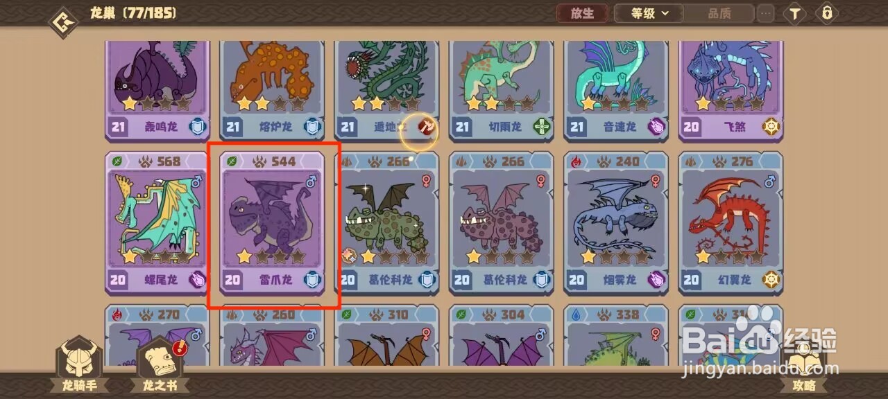 驯龙高手旅程如何突破雷爪龙？