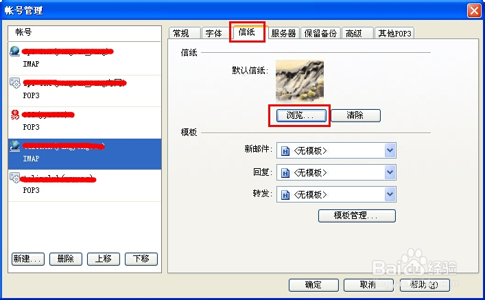 Foxmail设置邮件信纸，让您邮件更有个性