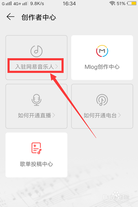 网易云音乐怎么入驻网易音乐人