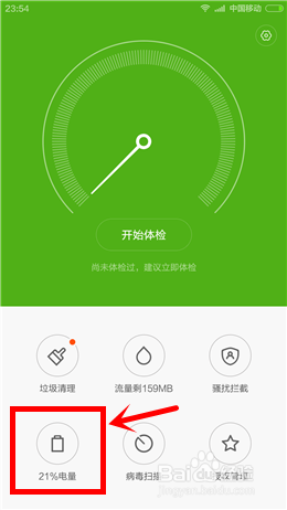 小米手机如何省电 小米手机省电技巧
