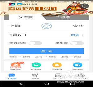 智行火车票软件怎样买火车票