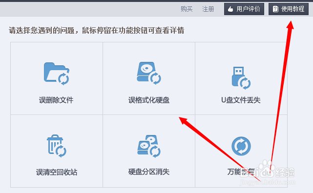 格式化硬盘数据恢复