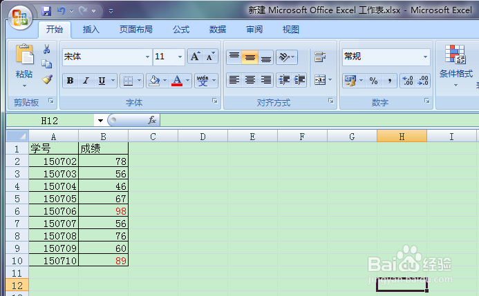 excel2007怎样把不同数据设置不同颜色显示