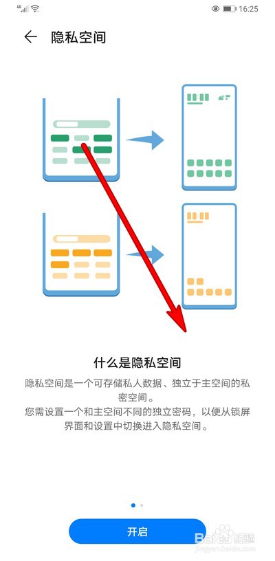 华为手机隐私空间如何指纹切换空间