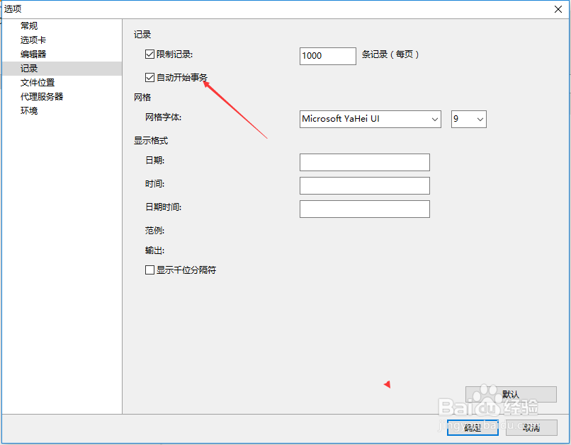 Navicat Premium 12怎么自动开始事务关闭