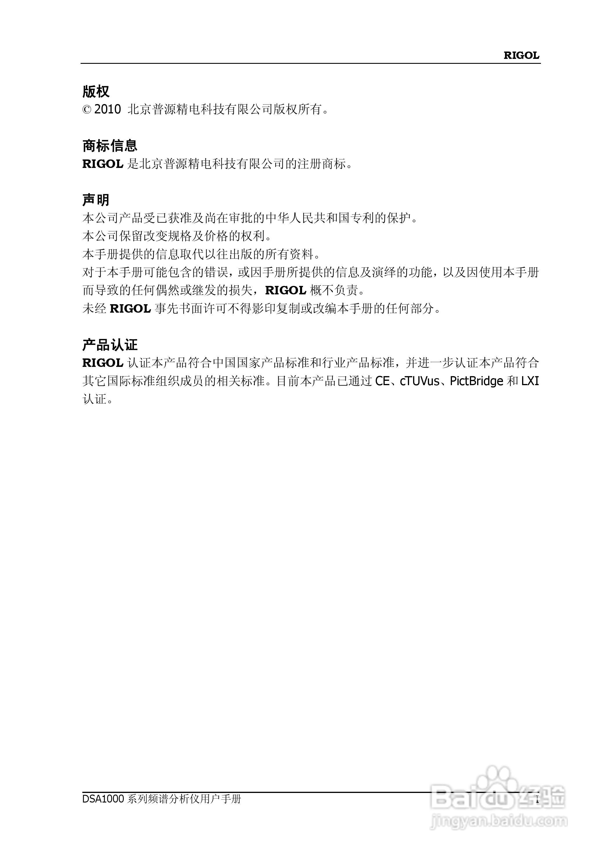 DSA1020频谱分析仪使用说明书:[1]