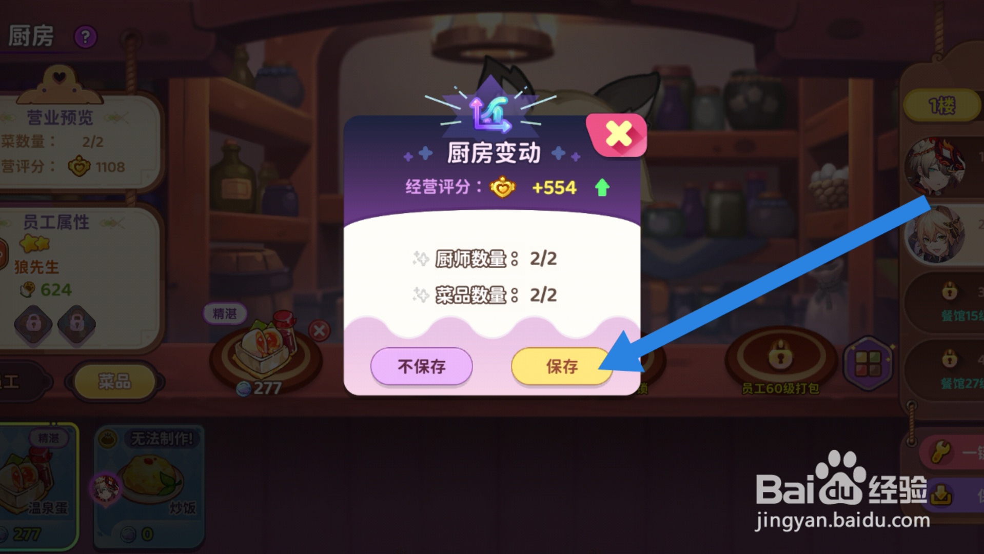 梦境食旅app怎样想2号灶台派遣狼先生