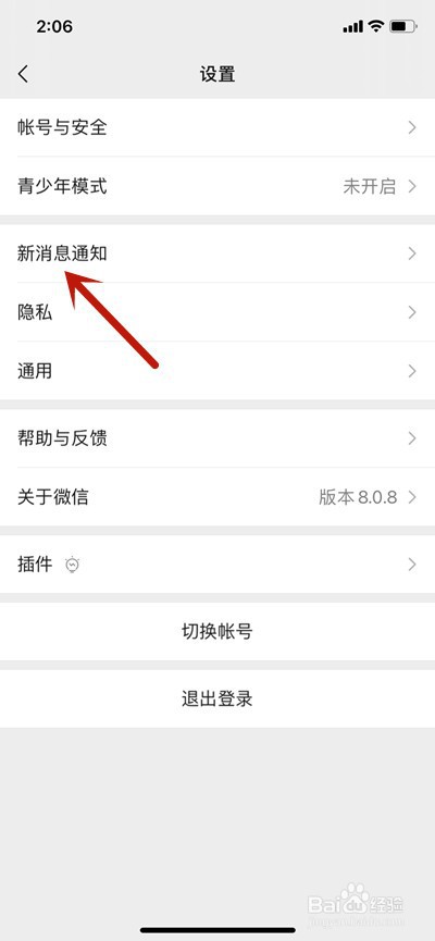 微信怎么更改消息提示声