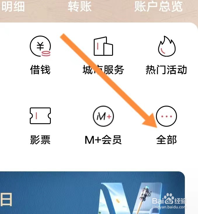 招商银行怎么查看招行公益