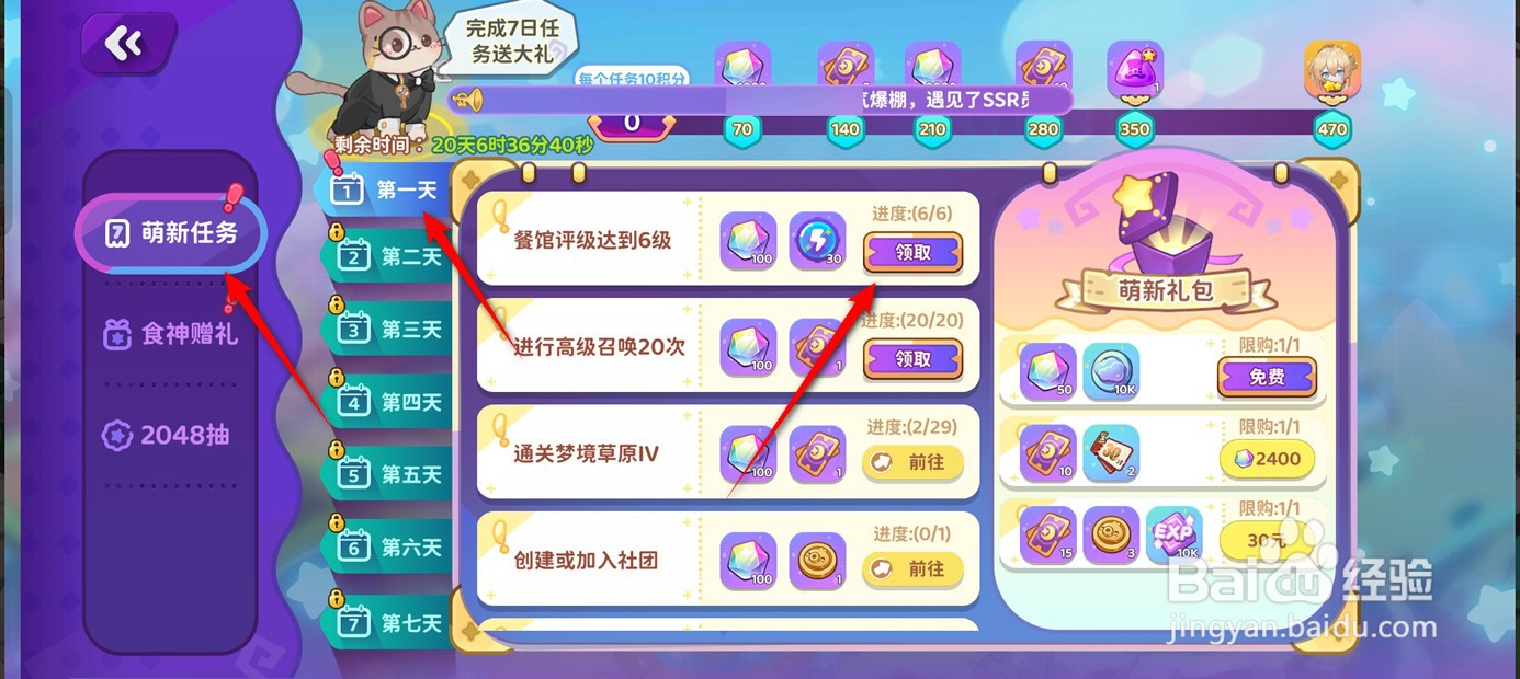 梦境食旅萌新7日任务奖励在哪里领取