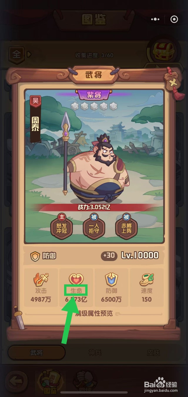 守护之境怎么查看周泰的生命
