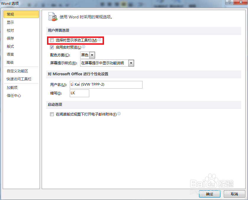 word如何关闭浮动工具栏