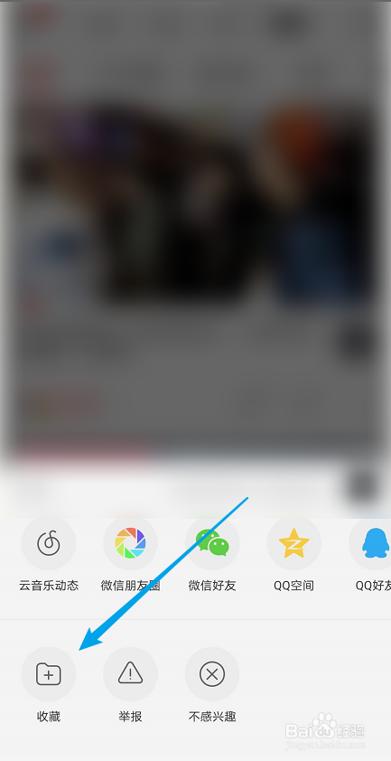 网易云音乐如何收藏视频