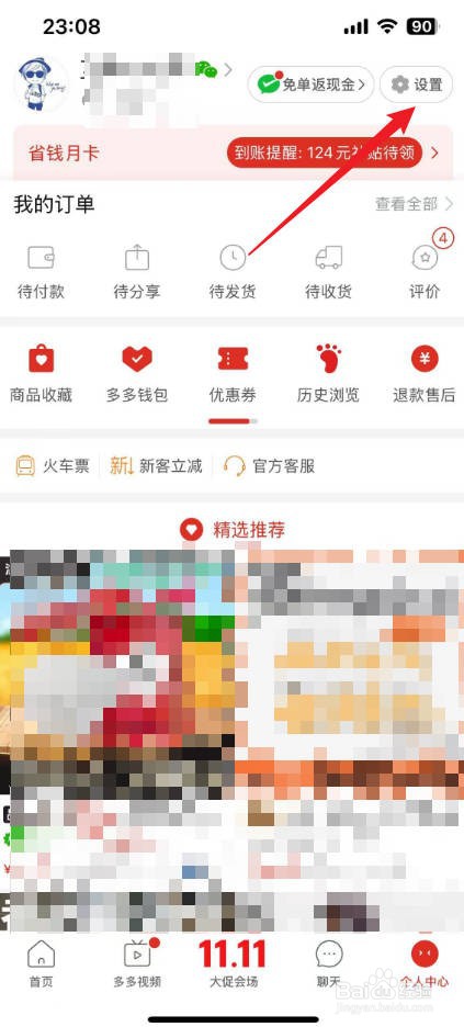 拼多多怎么解绑手机号