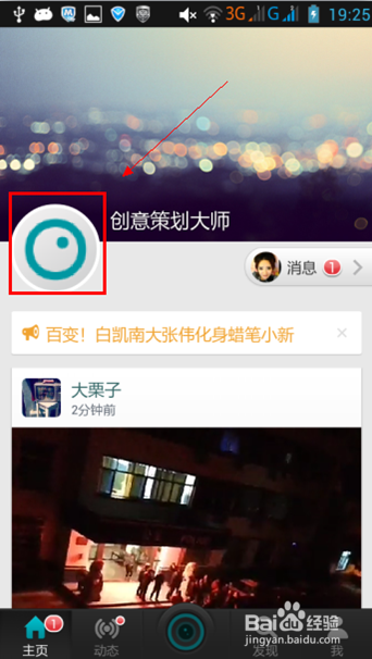微视如何上传头像【有图有问】