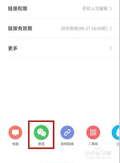 微信怎么发送金山文档