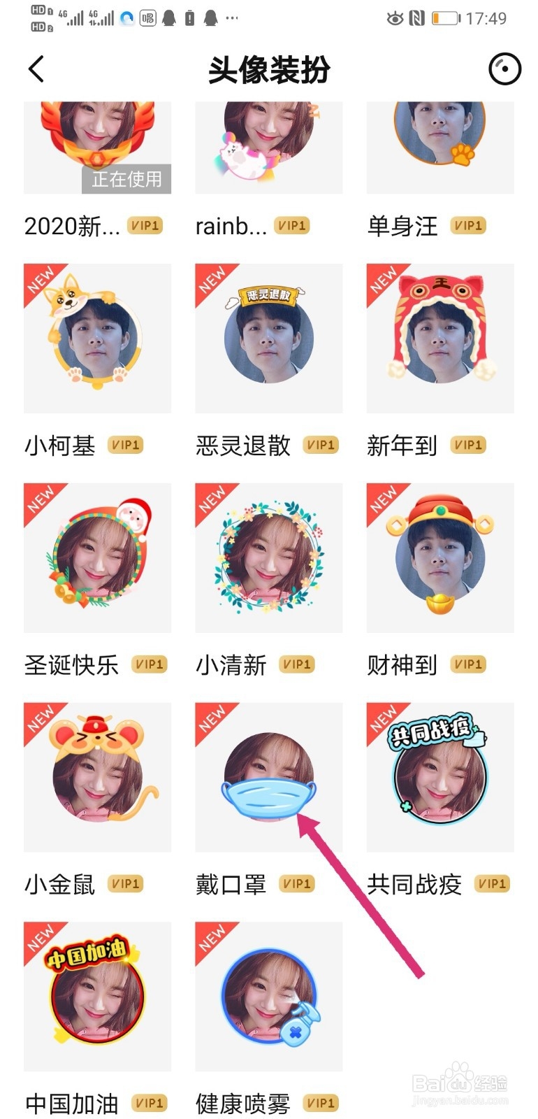 唱吧带口罩头像挂件怎么获得,怎么带