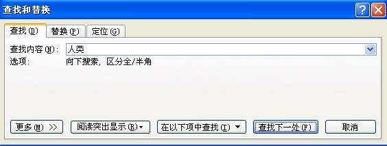 Word2007如何查找和替换 方法大全
