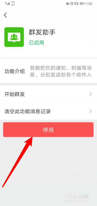 手机微信怎么停用群发助手