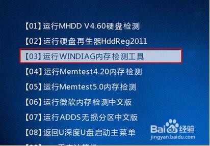u深度不进pe系统如何进行内存检测