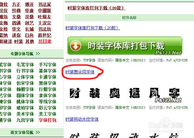 Word如何安装需要的字体
