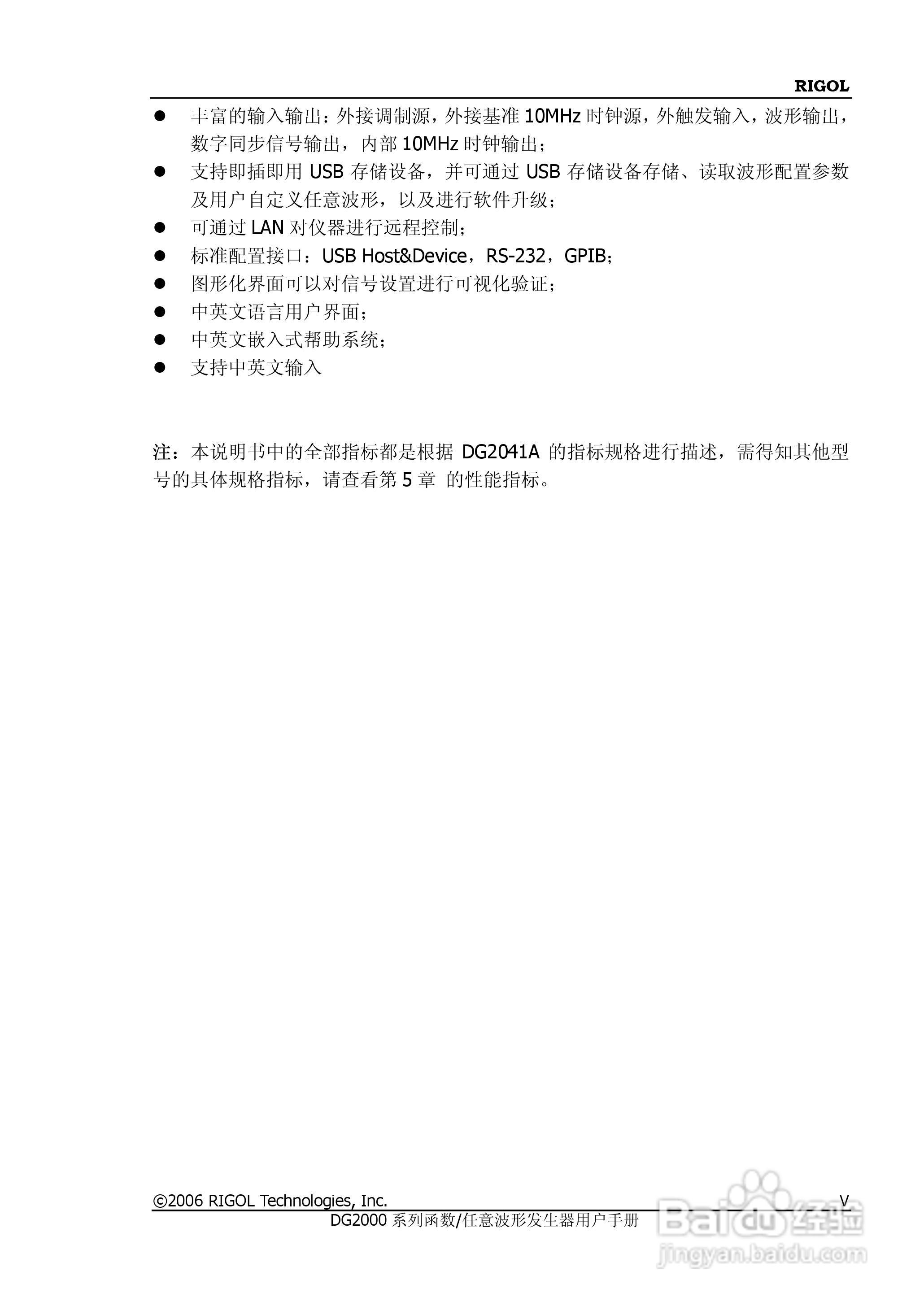 DG2021A函数/任意波形发生器使用说明书:[1]